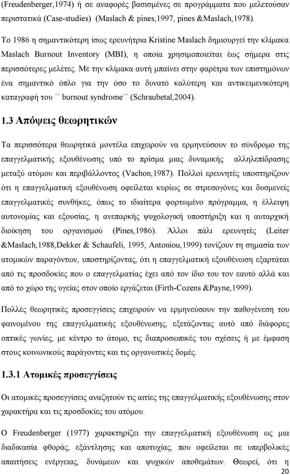 Με την κλίμακα αυτή μπαίνει στην φαρέτρα των επιστημόνων ένα σημαντικό όπλο για την όσο το δυνατό καλύτερη και αντικειμενικότερη καταγραφή του burnout syndrome (Schraubetal,2004). 1.