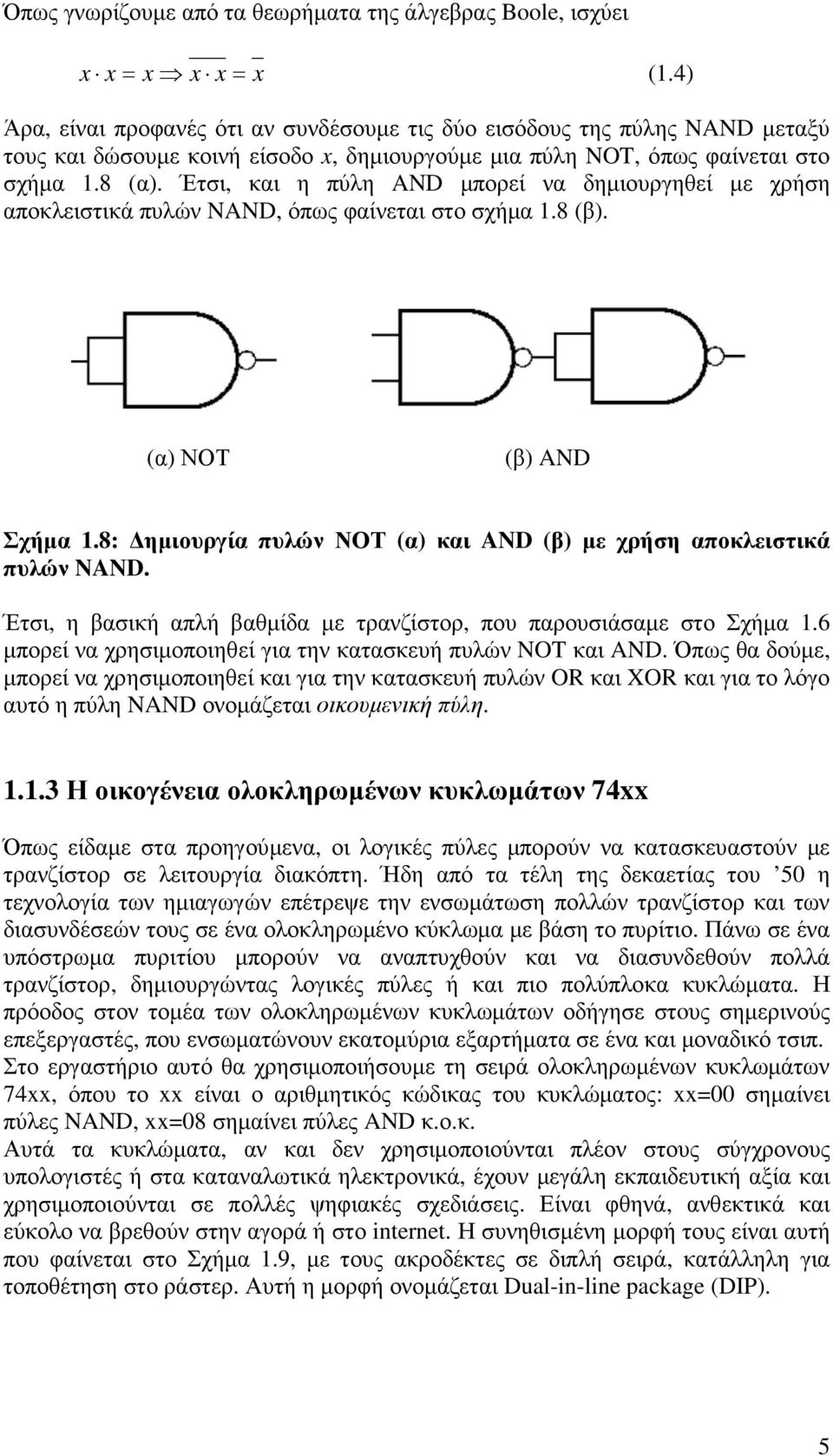 Έτσι, και η πύλη AND µπορεί να δηµιουργηθεί µε χρήση αποκλειστικά πυλών NAND, όπως φαίνεται στο σχήµα.8 (β). (α) ΝΟΤ (β) AND Σχήµα.