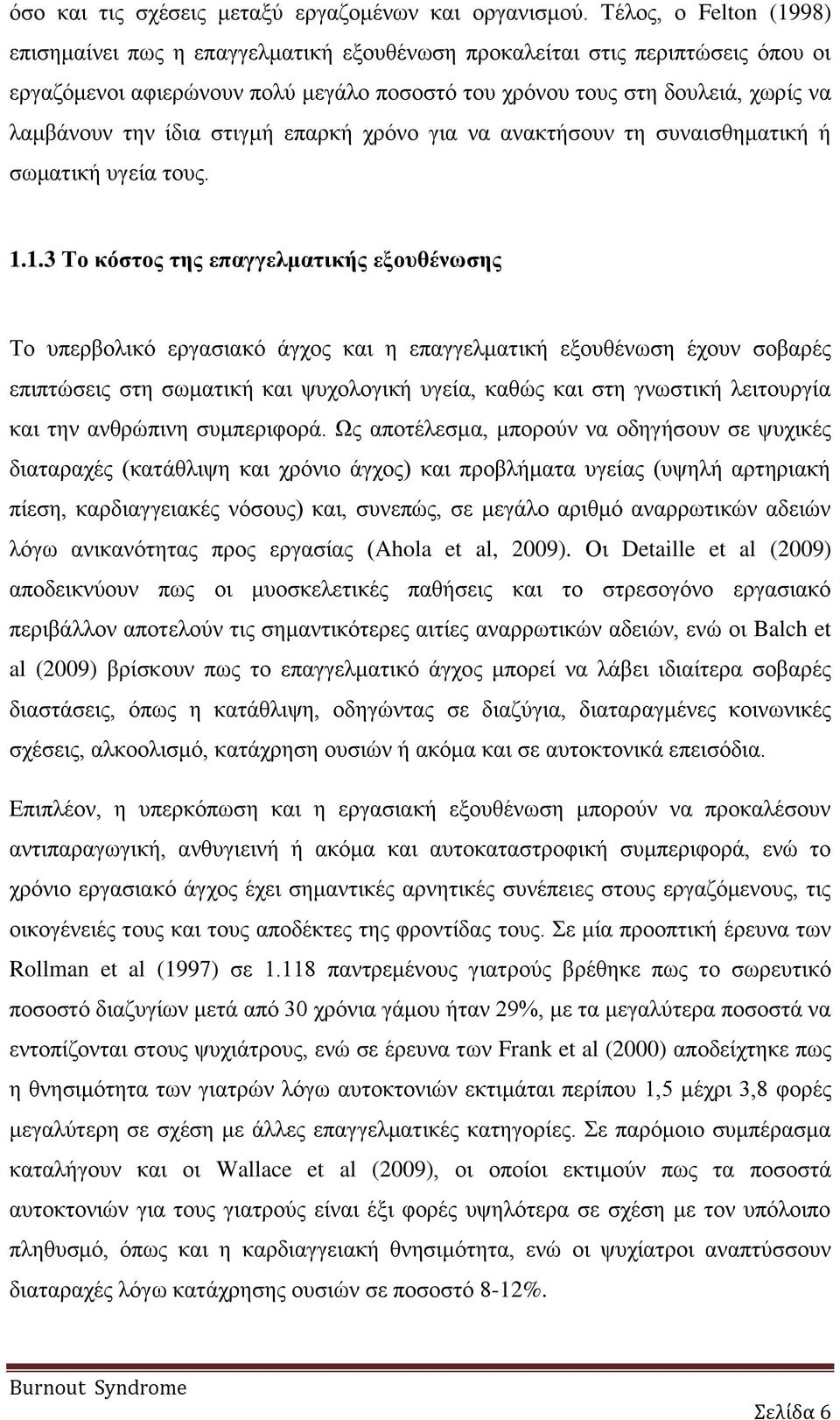 ίδια στιγμή επαρκή χρόνο για να ανακτήσουν τη συναισθηματική ή σωματική υγεία τους. 1.