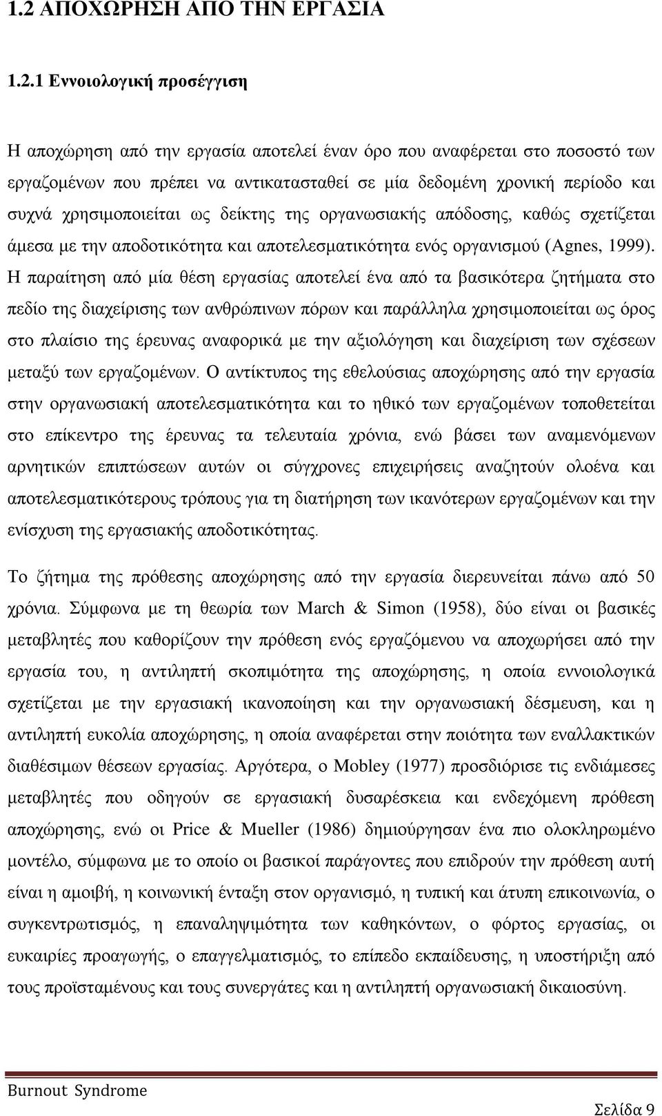 Η παραίτηση από μία θέση εργασίας αποτελεί ένα από τα βασικότερα ζητήματα στο πεδίο της διαχείρισης των ανθρώπινων πόρων και παράλληλα χρησιμοποιείται ως όρος στο πλαίσιο της έρευνας αναφορικά με την