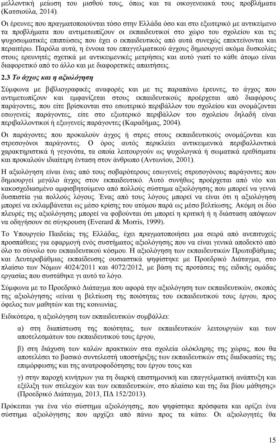 έχει ο εκπαιδευτικός από αυτά συνεχώς επεκτείνονται και περαιτέρω.