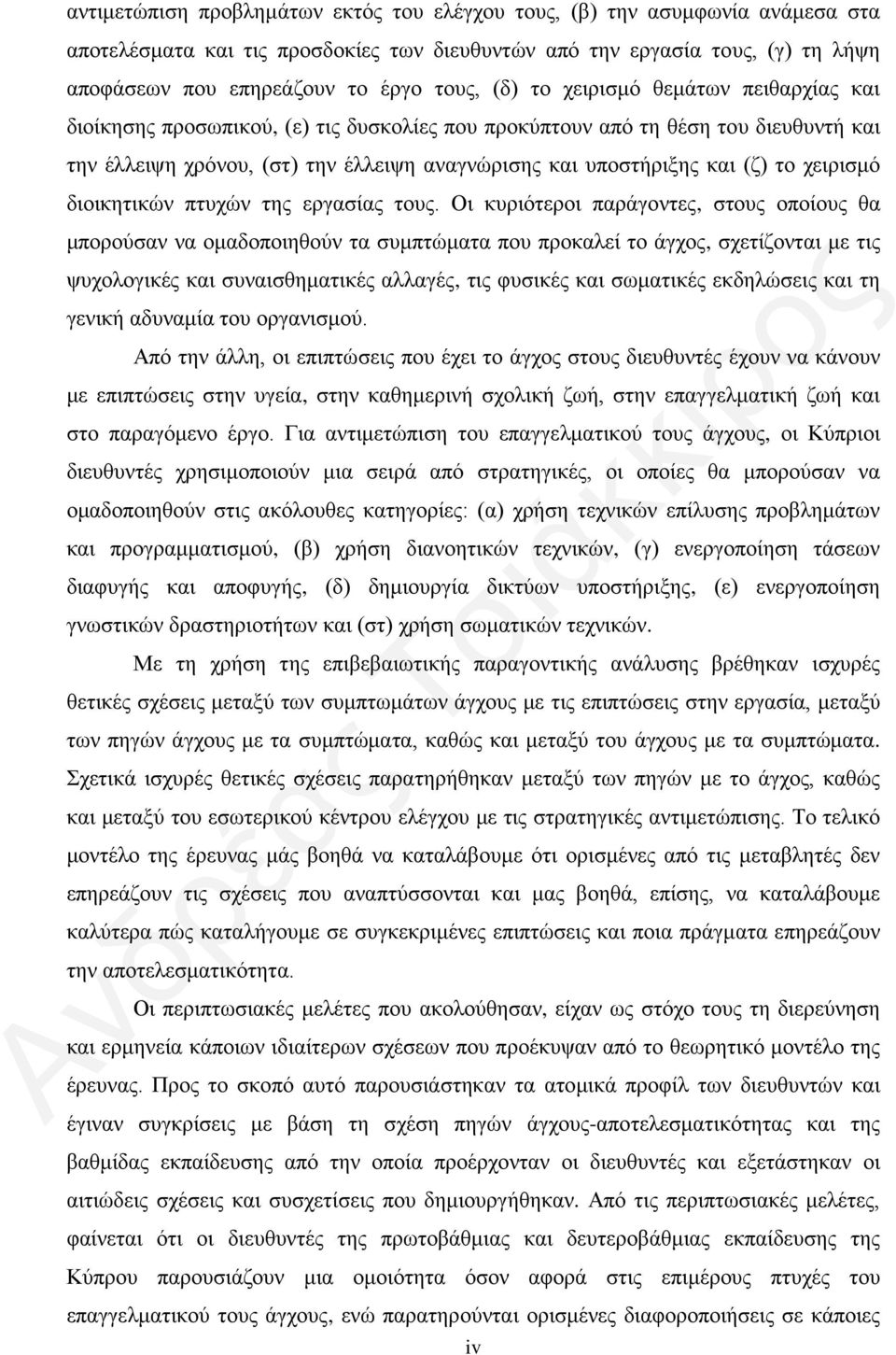 χειρισμό διοικητικών πτυχών της εργασίας τους.