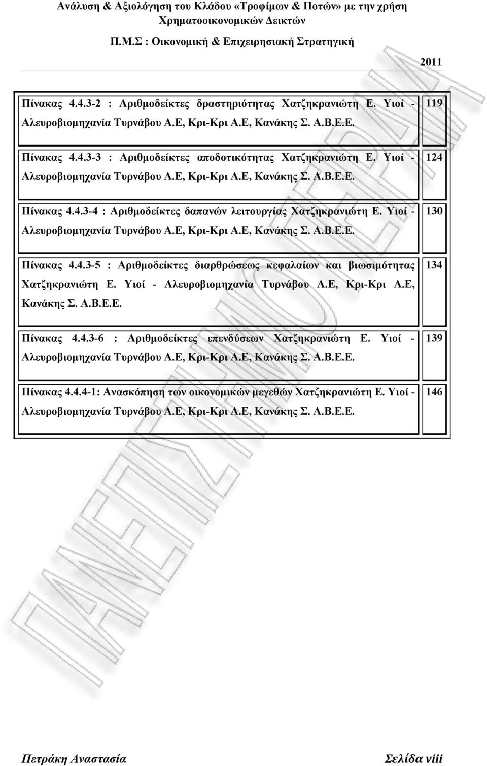 4.3-5 : Αριθμοδείκτες διαρθρώσεως κεφαλαίων και βιωσιμότητας Χατζηκρανιώτη Ε. Υιοί - Αλευροβιομηχανία Τυρνάβου Α.Ε, Κρι-Κρι Α.Ε, Κανάκης Σ. Α.Β.Ε.Ε. 134 Πίνακας 4.4.3-6 : Αριθμοδείκτες επενδύσεων Χατζηκρανιώτη Ε.