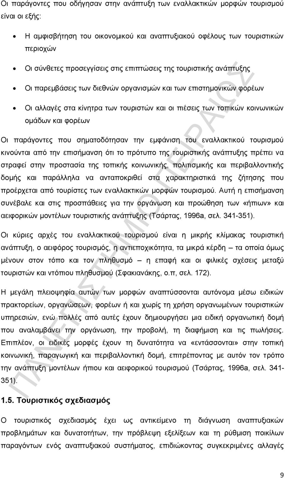 παράγοντες που σηματοδότησαν την εμφάνιση του εναλλακτικού τουρισμού κινούνται από την επισήμανση ότι το πρότυπο της τουριστικής ανάπτυξης πρέπει να στραφεί στην προστασία της τοπικής κοινωνικής,