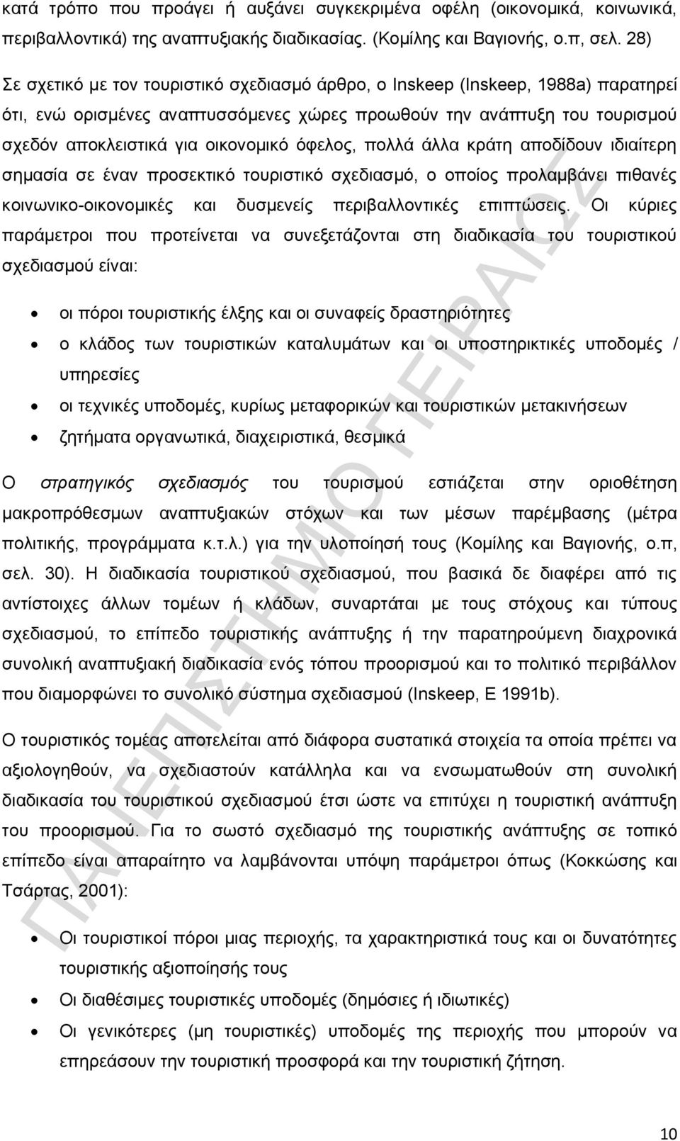 όφελος, πολλά άλλα κράτη αποδίδουν ιδιαίτερη σημασία σε έναν προσεκτικό τουριστικό σχεδιασμό, ο οποίος προλαμβάνει πιθανές κοινωνικο-οικονομικές και δυσμενείς περιβαλλοντικές επιπτώσεις.