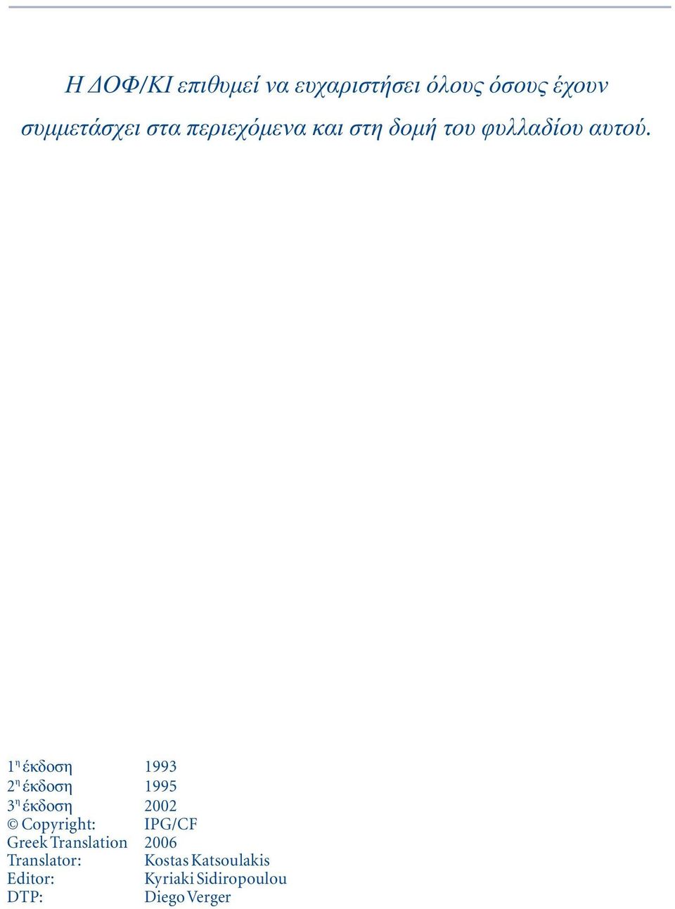 η 1 έκδοση 1993 η 2 έκδοση 1995 η 3 έκδοση 2002 Copyright: IPG/CF