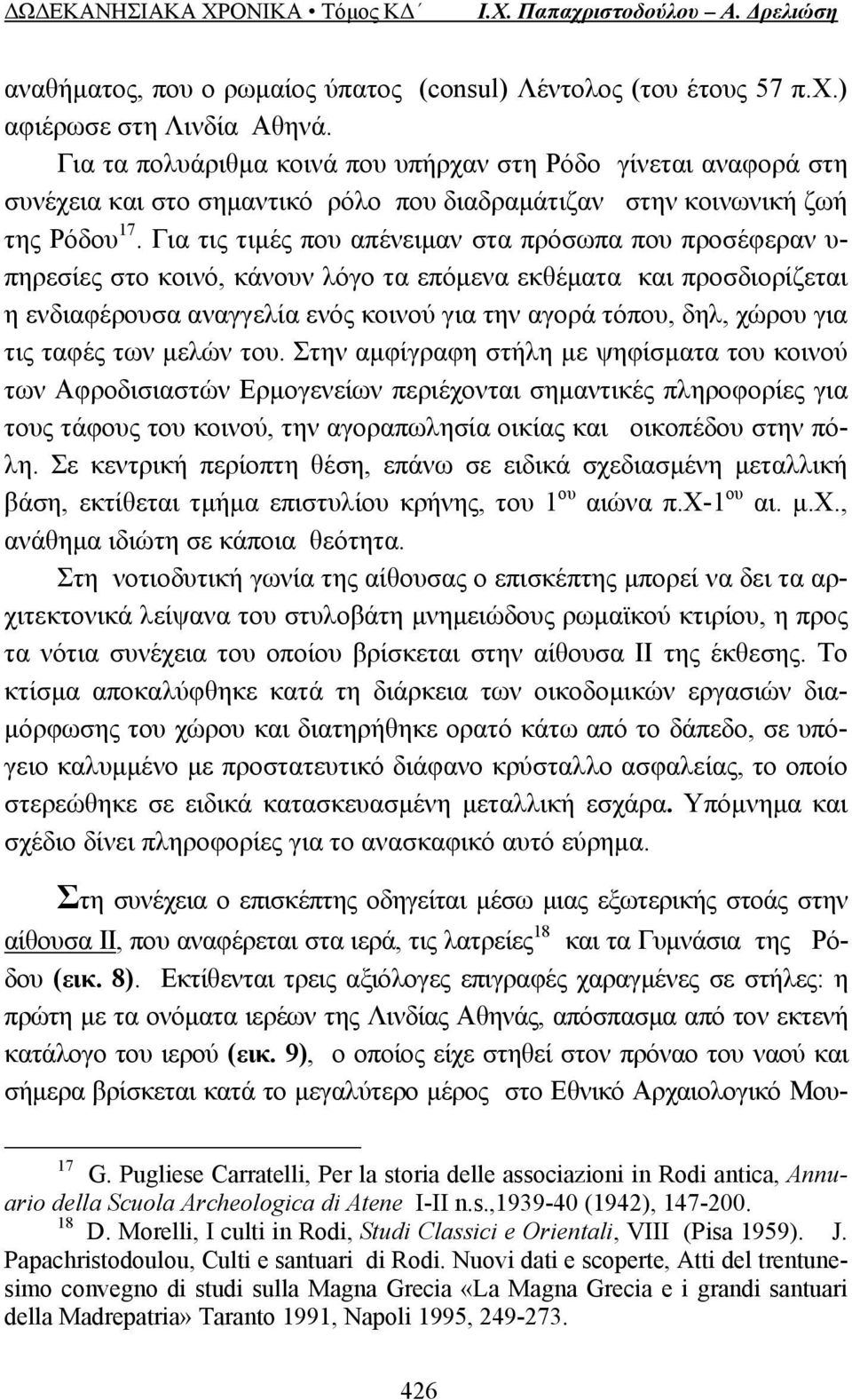 Για τις τιμές που απένειμαν στα πρόσωπα που προσέφεραν υ- πηρεσίες στο κοινό, κάνουν λόγο τα επόμενα εκθέματα και προσδιορίζεται η ενδιαφέρουσα αναγγελία ενός κοινού για την αγορά τόπου, δηλ, χώρου