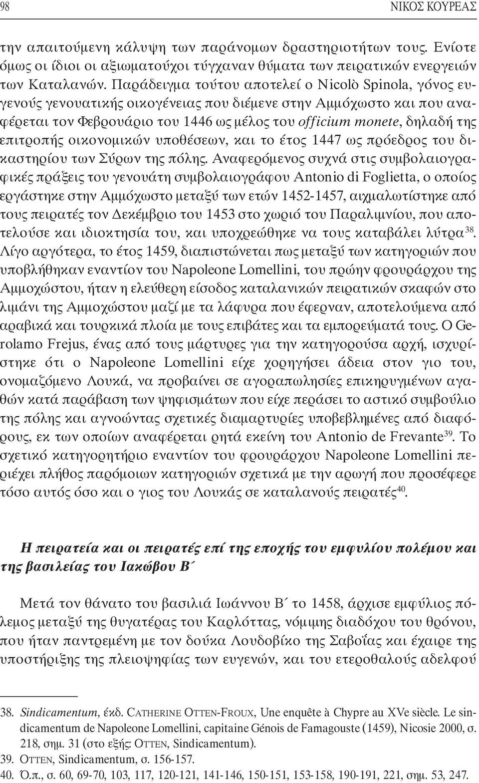 επιτροπής οικονοµικών υποθέσεων, και το έτος 1447 ως πρόεδρος του δικαστηρίου των Σύρων της πόλης.