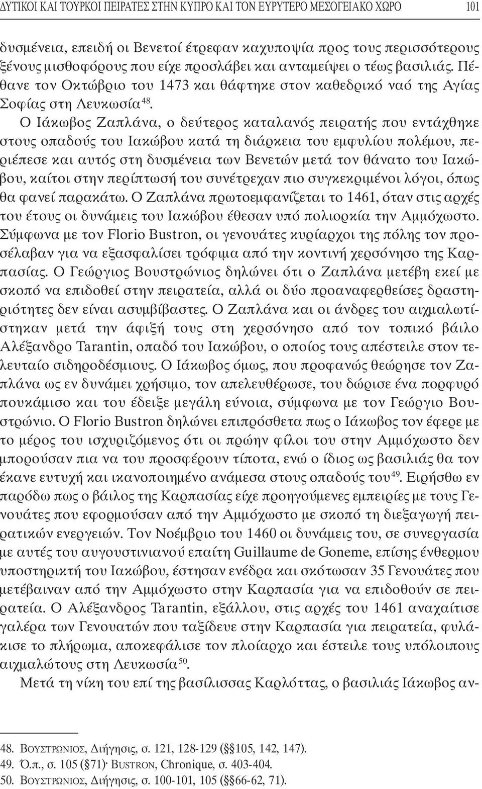 Ο Ιάκωβος Ζαπλάνα, ο δεύτερος καταλανός πειρατής που εντάχθηκε στους οπαδούς του Ιακώβου κατά τη διάρκεια του εµφυλίου πολέµου, περιέπεσε και αυτός στη δυσµένεια των Βενετών µετά τον θάνατο του