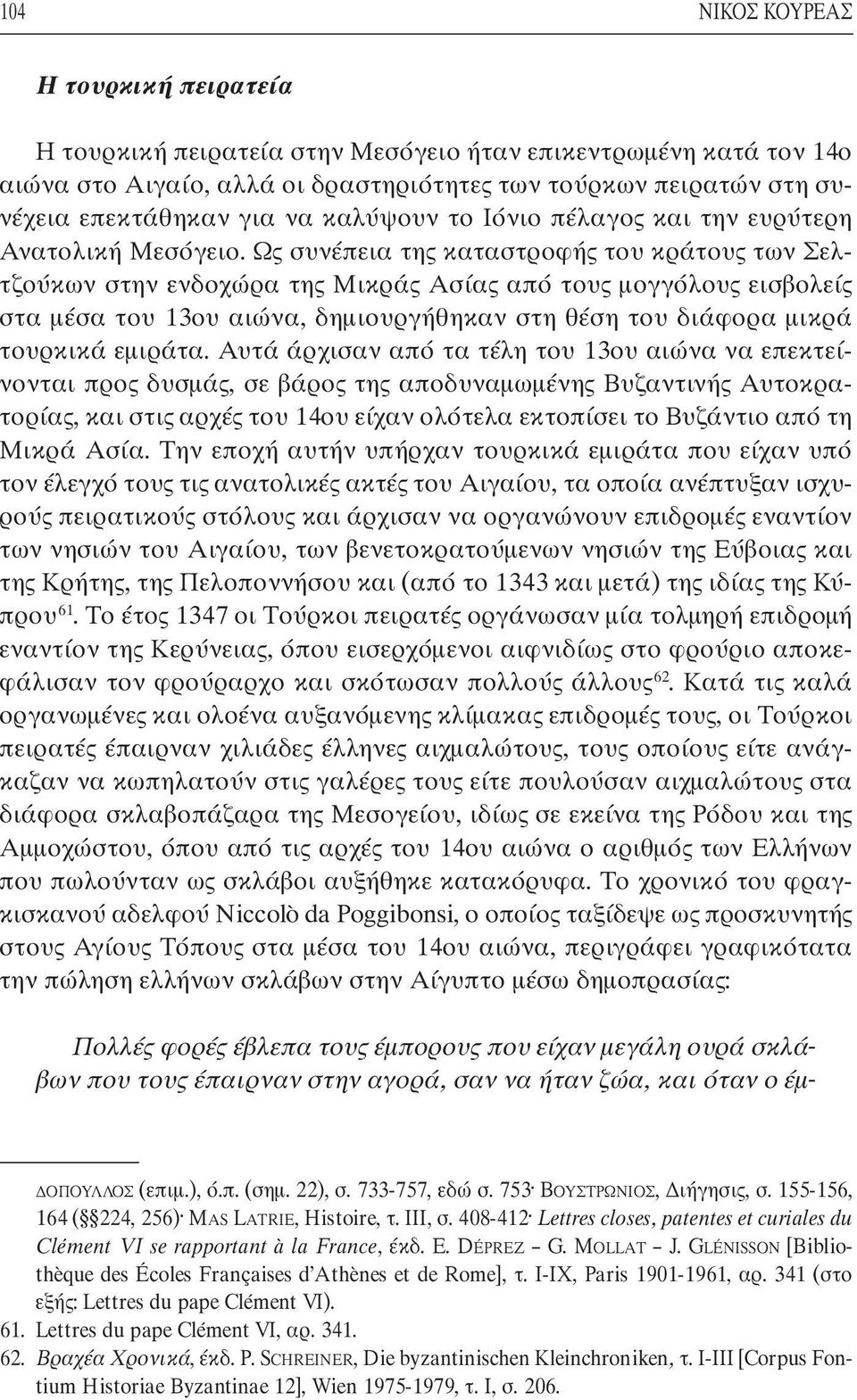 Ως συνέπεια της καταστροφής του κράτους των Σελτζούκων στην ενδοχώρα της Μικράς Ασίας από τους µογγόλους εισβολείς στα µέσα του 13ου αιώνα, δηµιουργήθηκαν στη θέση του διάφορα µικρά τουρκικά εµιράτα.