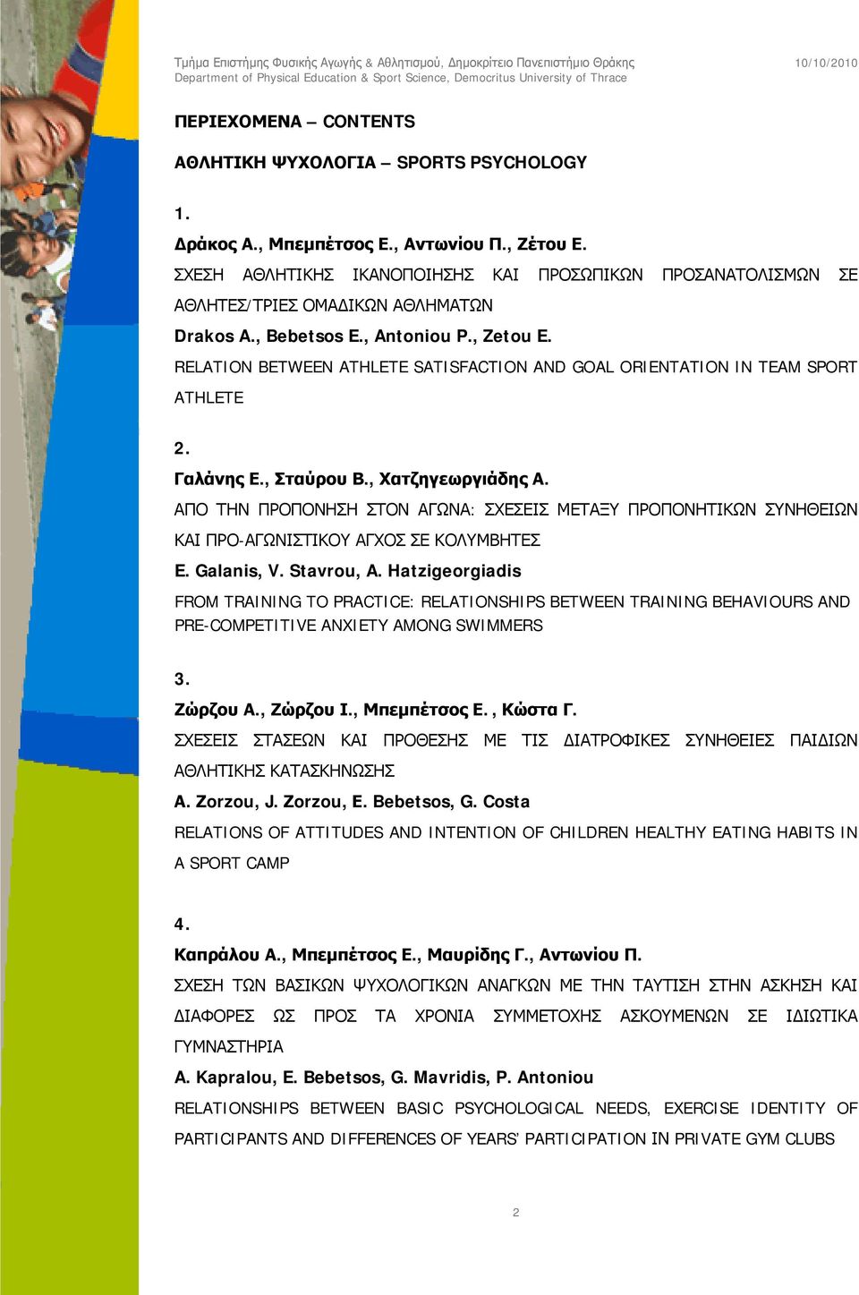 RELATION BETWEEN ATHLETE SATISFACTION AND GOAL ORIENTATION IN TEAM SPORT ATHLETE 2. Γαλάνης Ε., Σταύρου Β., Χατζηγεωργιάδης Α.