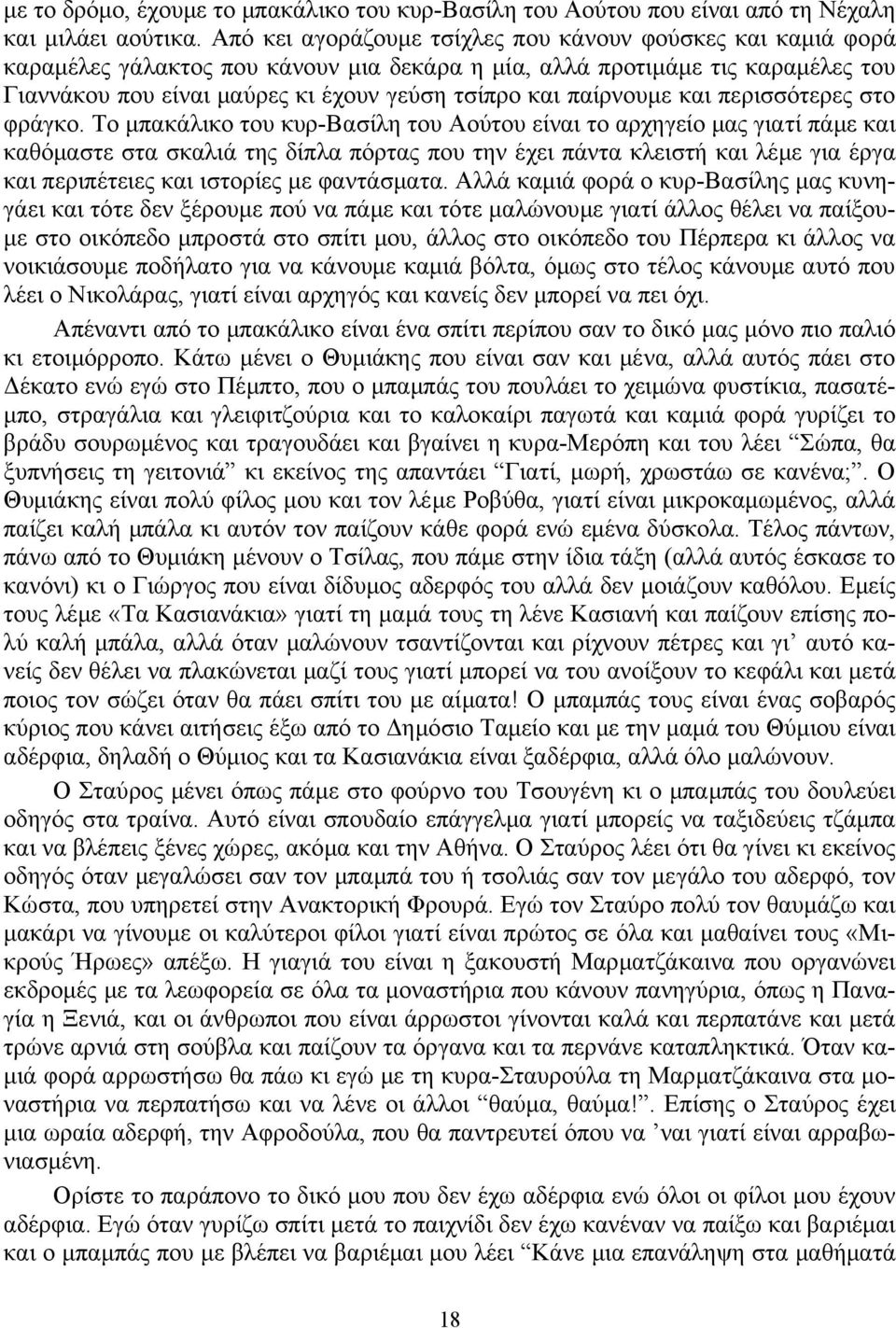 παίρνουμε και περισσότερες στο φράγκο.