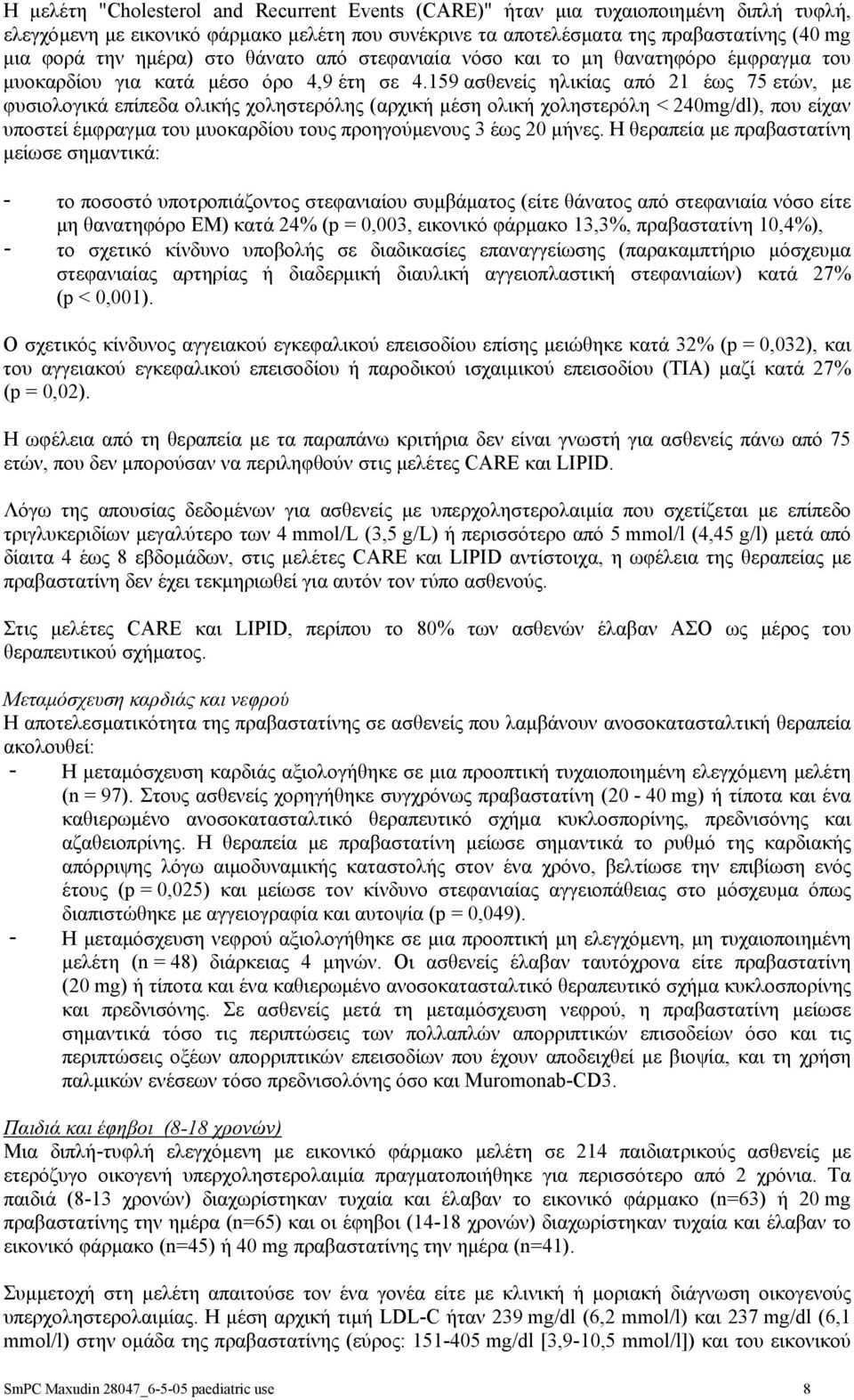 159 ασθενείς ηλικίας από 21 έως 75 ετών, µε φυσιολογικά επίπεδα ολικής χοληστερόλης (αρχική µέση ολική χοληστερόλη < 240mg/dl), που είχαν υποστεί έµφραγµα του µυοκαρδίου τους προηγούµενους 3 έως 20