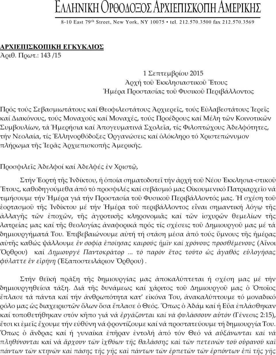 τούς Μοναχούς καί Μοναχές, τούς Προέδρους καί Μέλη τῶν Κοινοτικῶν Συμβουλίων, τά Ἡμερήσια καί Ἀπογευματινά Σχολεῖα, τίς Φιλοπτώχους Ἀδελφότητες, τήν Νεολαία, τίς Ἑλληνορθόδοξες Ὀργανώσεις καί