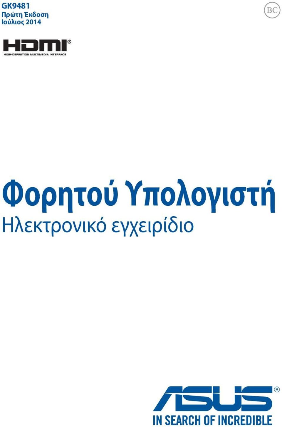 2014 Φορητού