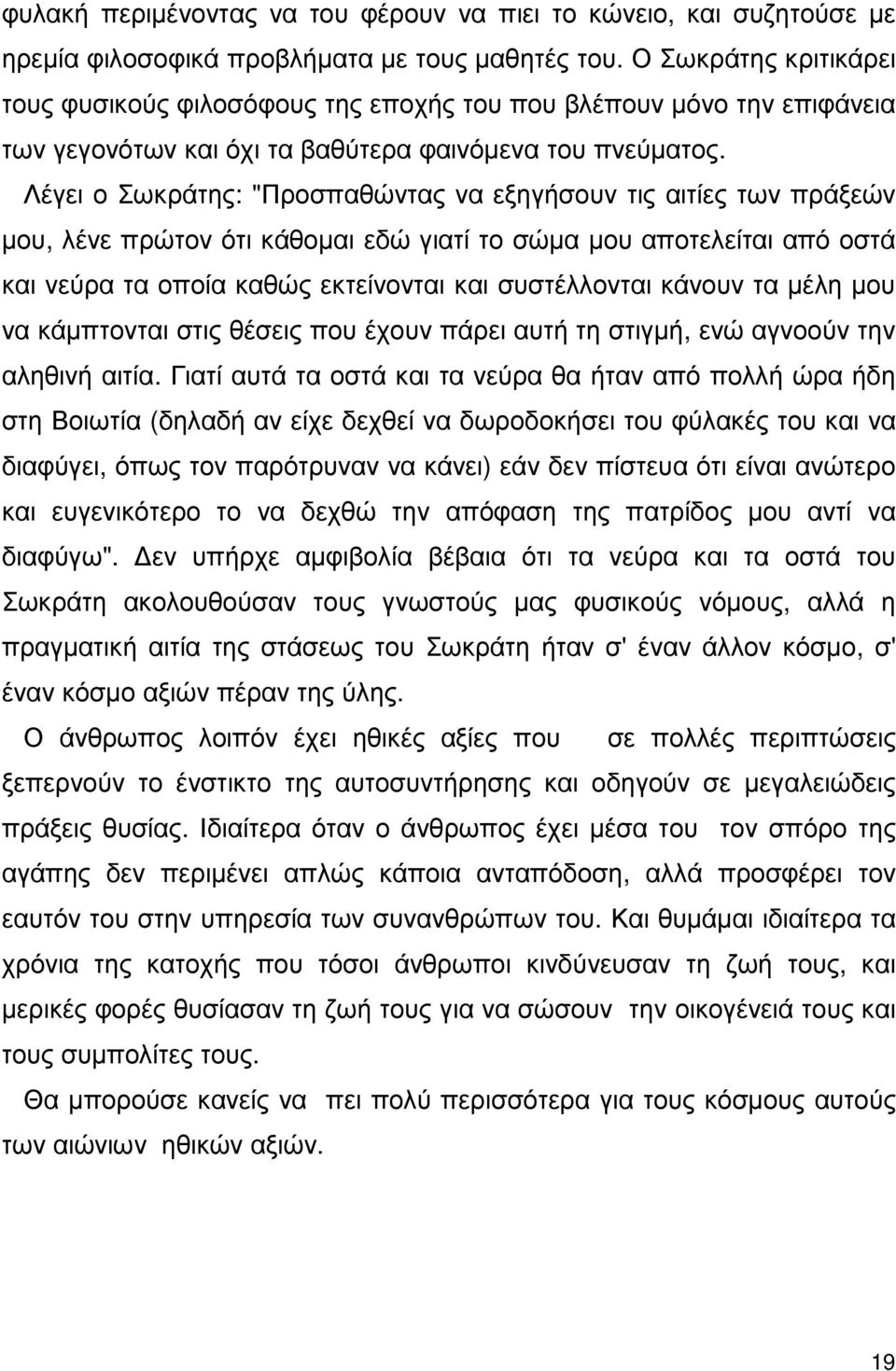 Η δοµή των µαθηµατικών και οι φυσικοί νόµοι που διατυπώνονται µαθηµατικά έχουν µέσα τους αρµονίες που µοιάζουν πολύ µε τις αρµονίες της Μουσικής και της Ζωγραφικής.