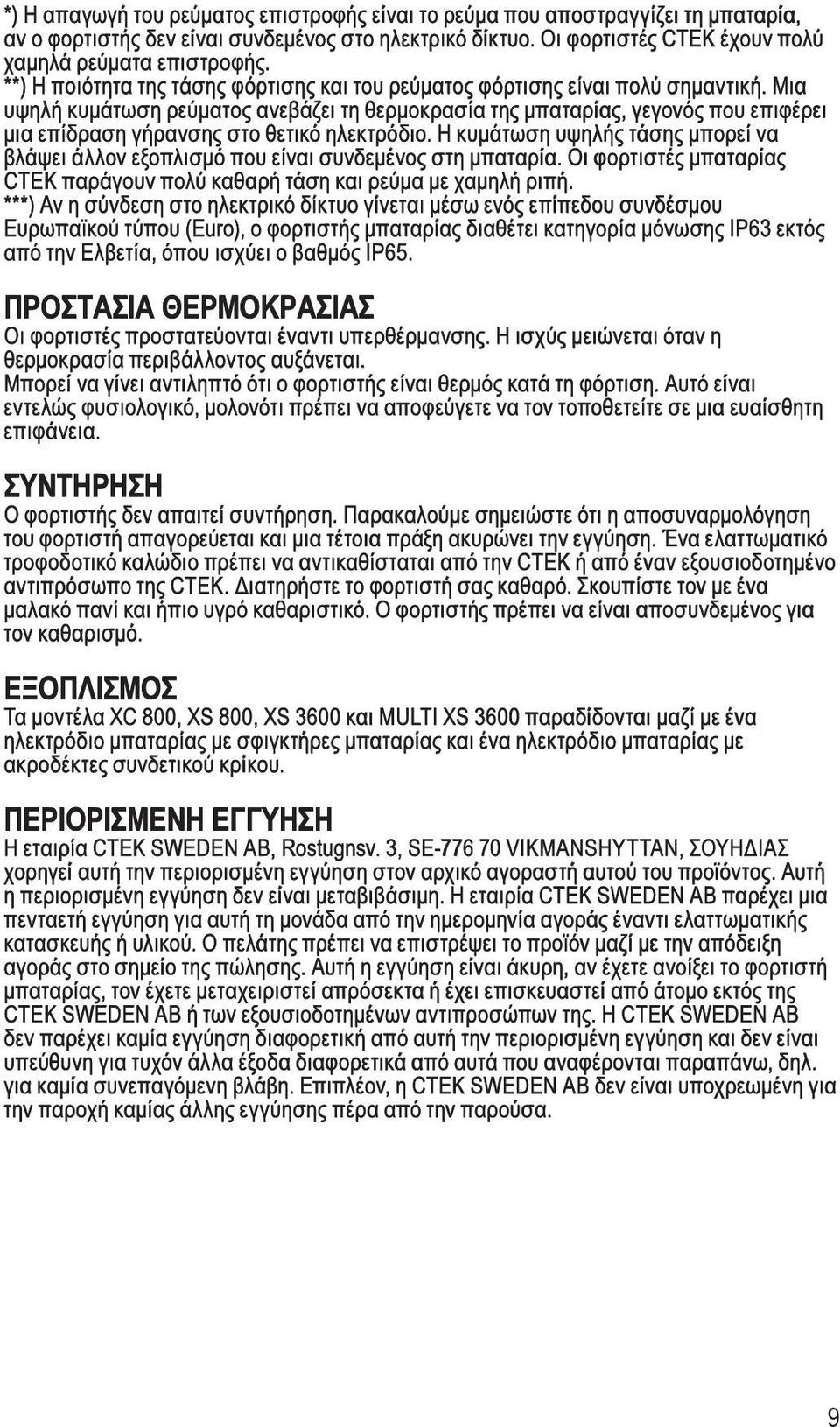 Μια υψηλή κυμάτωση ρεύματος ανεβάζει τη θερμοκρασία της μπαταρίας, γεγονός που επιφέρει μια επίδραση γήρανσης στο θετικό ηλεκτρόδιο.