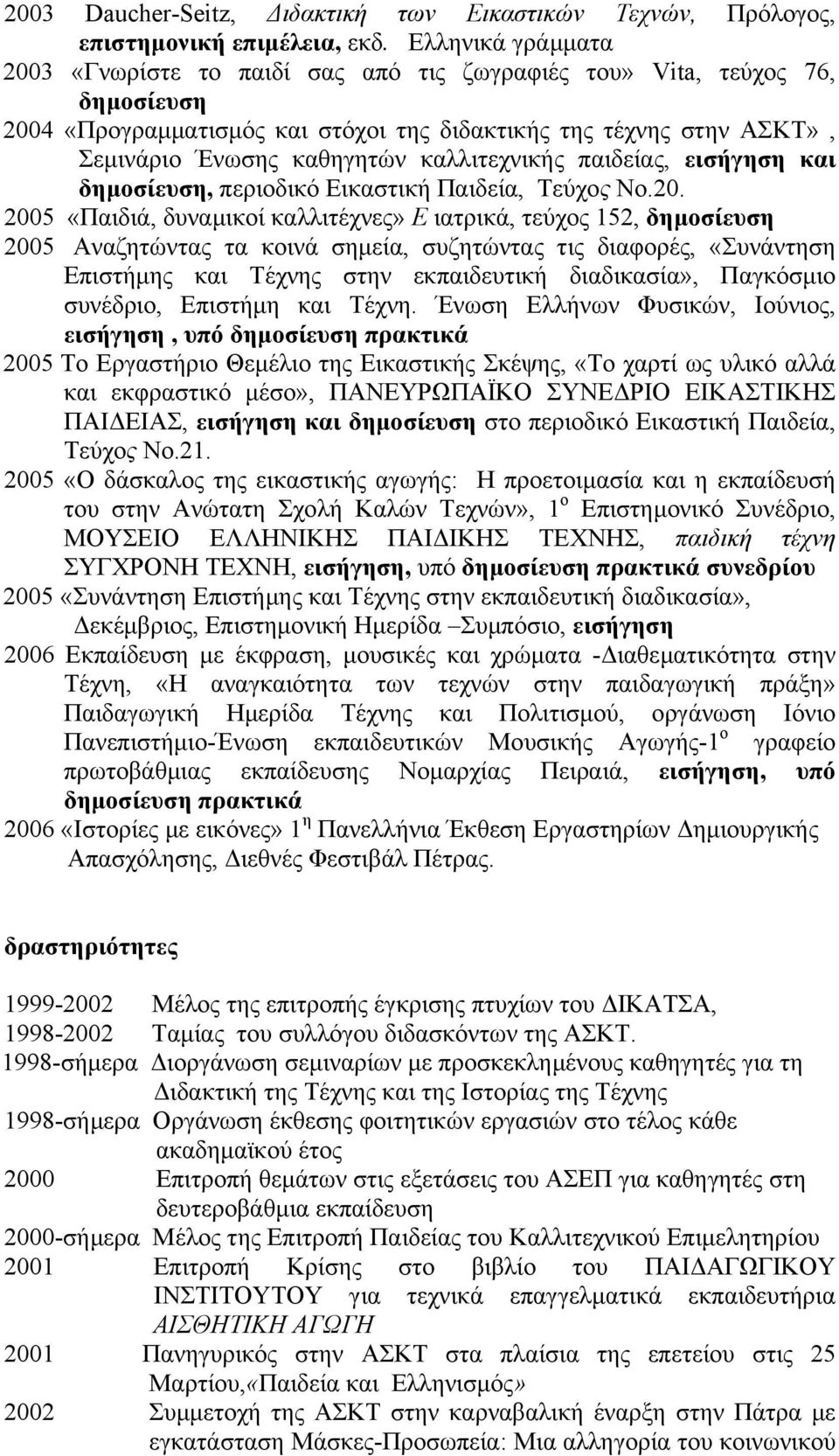 παιδείας, εισήγηση και, περιοδικό Εικαστική Παιδεία, Τεύχος Νο.20.