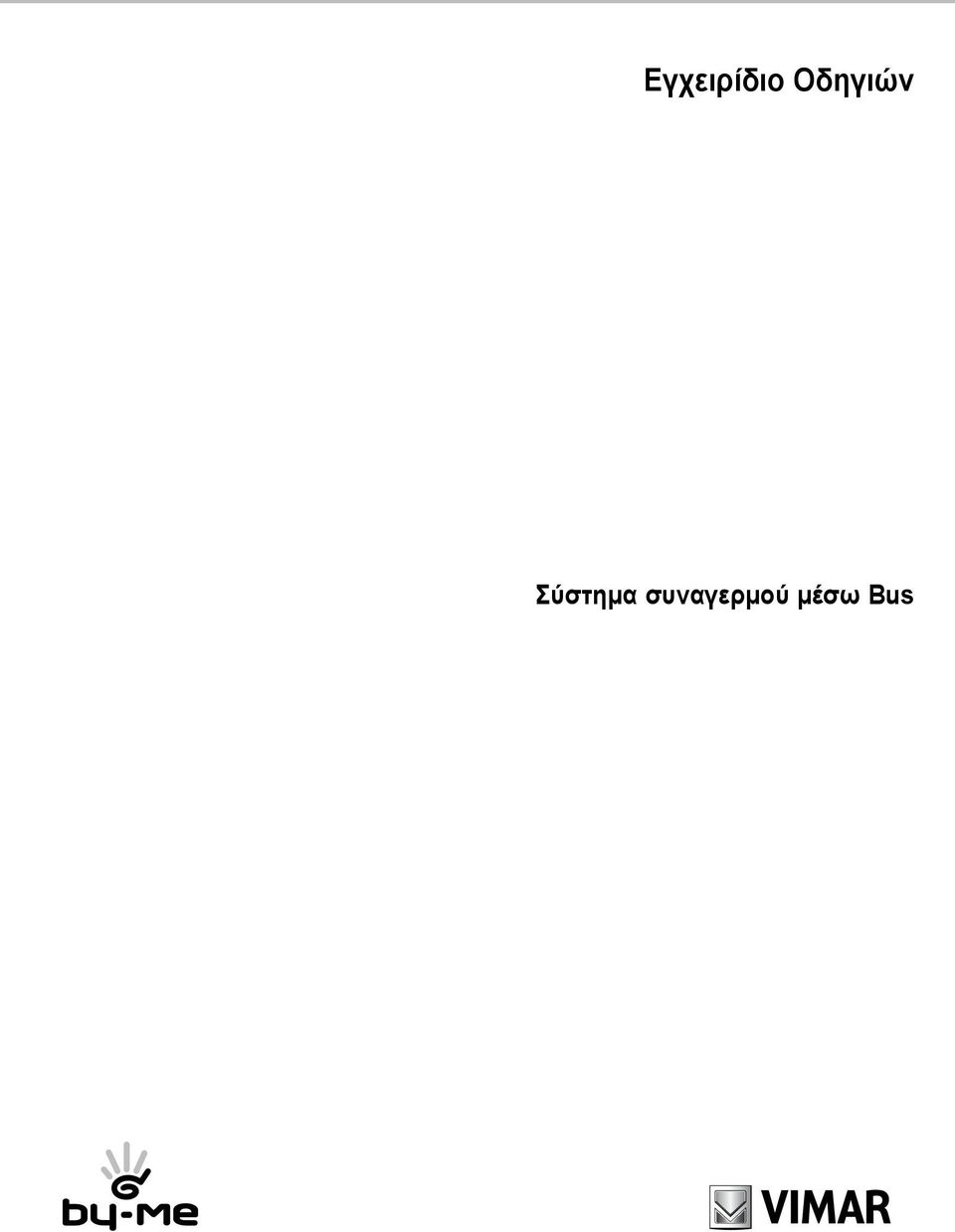 Σύστημα