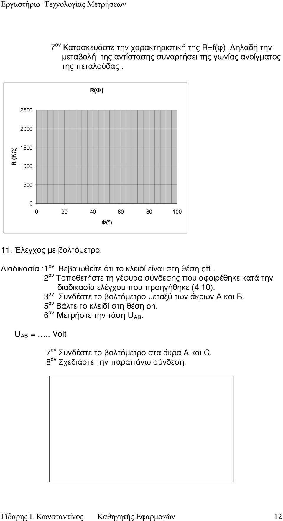 . 2 Τοποθετήστε τη γέφυρα σύνδεσης που αφαιρέθηκε κατά την διαδικασία ελέγχου που προηγήθηκε (4.10). 3 Συνδέστε το βολτόμετρο μεταξύ των άκρων Α και B.