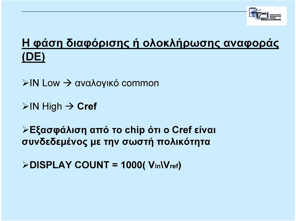 από το chip ότι ο Cref είναι συνδεδεµένος µε