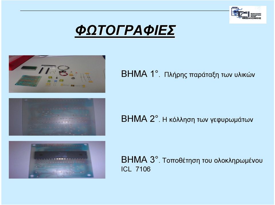 2. Η κόλληση των γεφυρωµάτων
