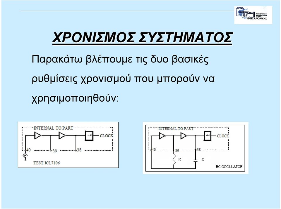 βασικές ρυθµίσεις