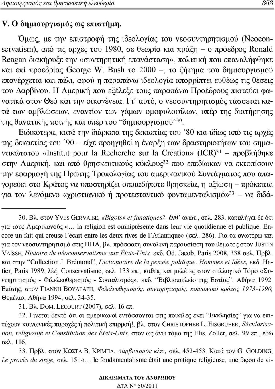 επαναλήφθηκε και επί προεδρίας George W. Bush το 2000, το ζήτημα του δημιουργισμού επανέρχεται και πάλι, αφού η παραπάνω ιδεολογία απορρίπτει ευθέως τις θέσεις του Δαρβίνου.