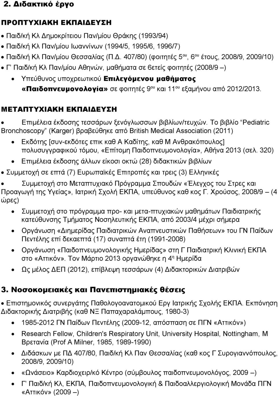 εξαμήνου από 2012/2013. ΜΕΤΑΠΤΥΧΙΑΚΗ ΕΚΠΑΙΔΕΥΣΗ Επιμέλεια έκδοσης τεσσάρων ξενόγλωσσων βιβλίων/τευχών.