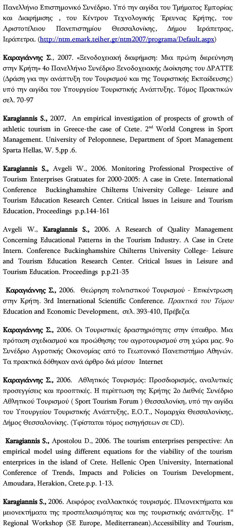 gr/ntm2007/programa/default.aspx) Καραγιάννης Σ., 2007.