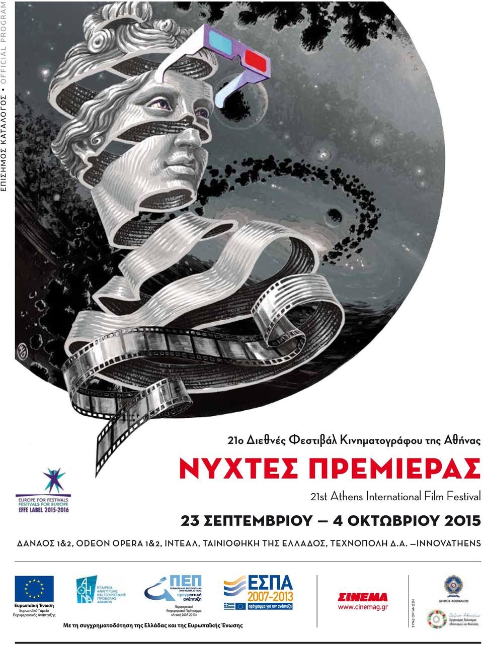 International Film Festival 23 ΣΕΠΤΕΜΒΡΊΟΥ 4 ΟΚΤΩΒΡΊΟΥ ΔΑΝΑΌΣ 1&2,