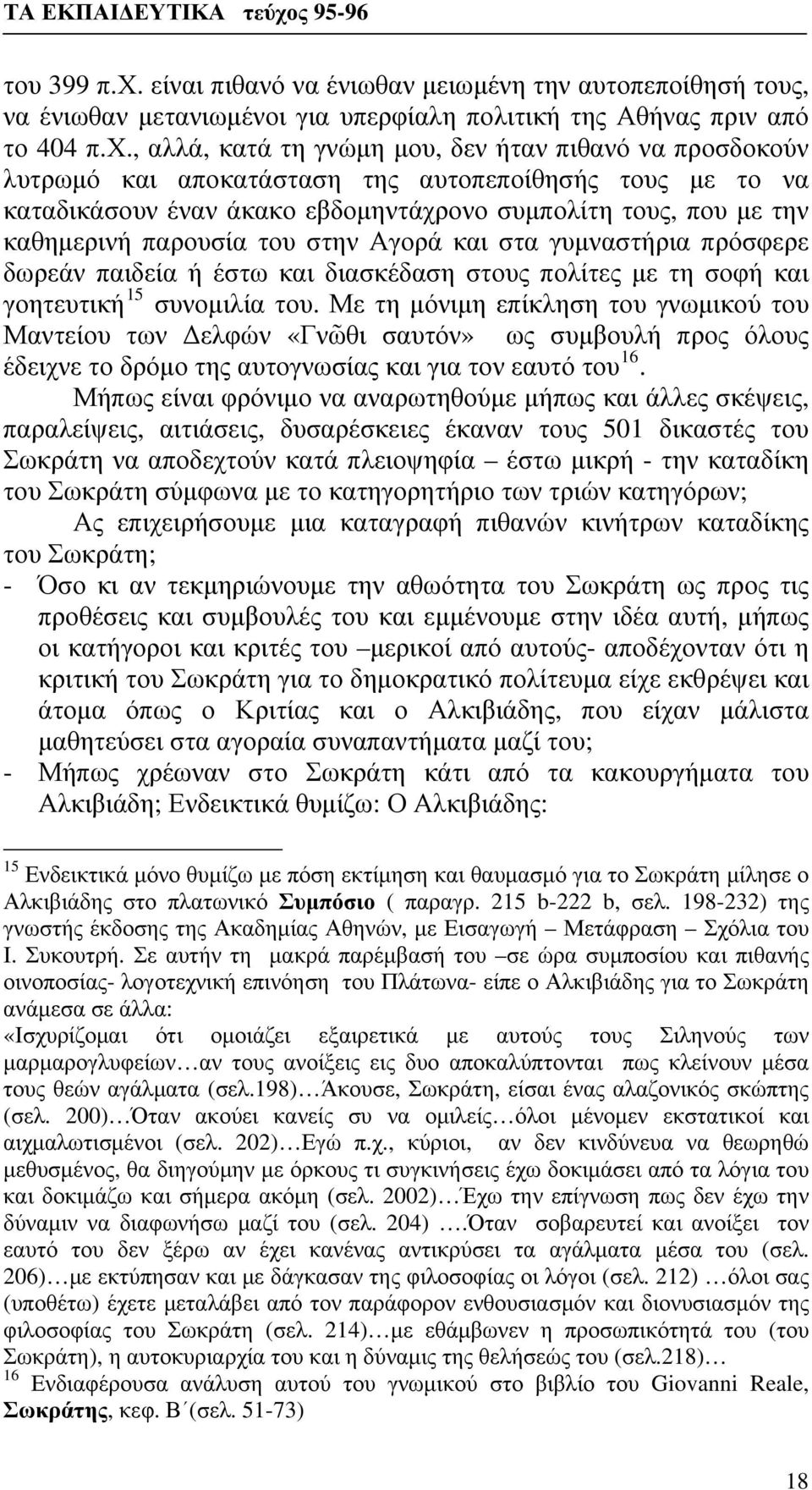 , αλλά, κατά τη γνώμη μου, δεν ήταν πιθανό να προσδοκούν λυτρωμό και αποκατάσταση της αυτοπεποίθησής τους με το να καταδικάσουν έναν άκακο εβδομηντάχρονο συμπολίτη τους, που με την καθημερινή