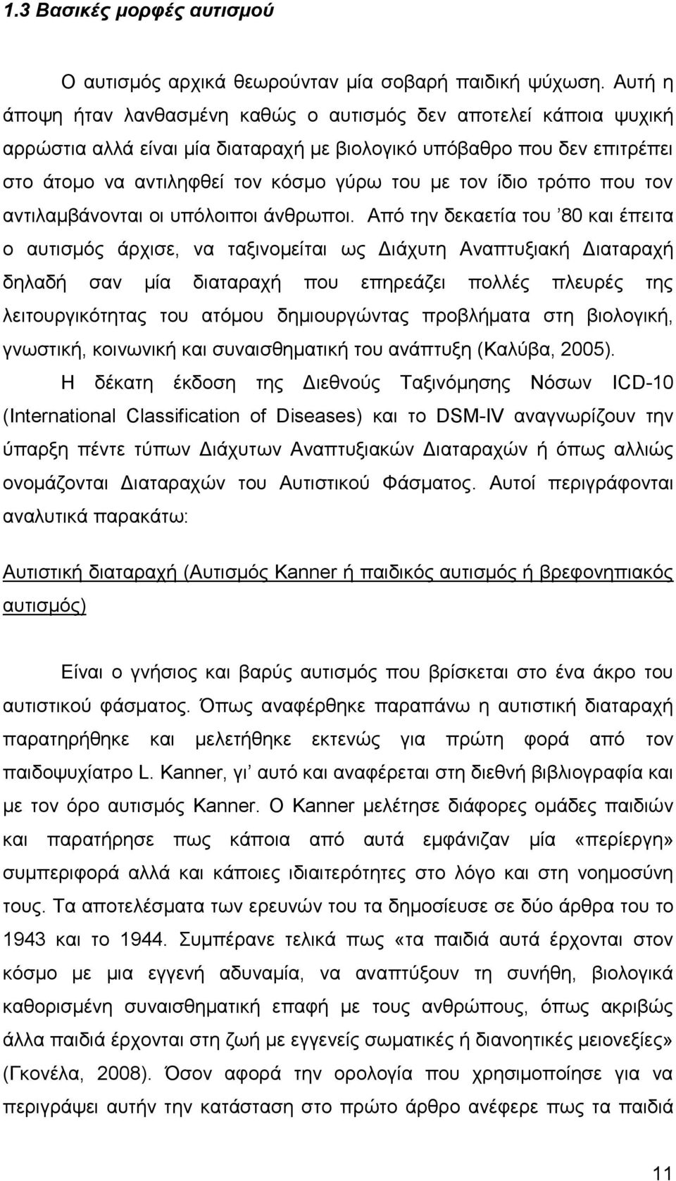 ίδιο τρόπο που τον αντιλαμβάνονται οι υπόλοιποι άνθρωποι.