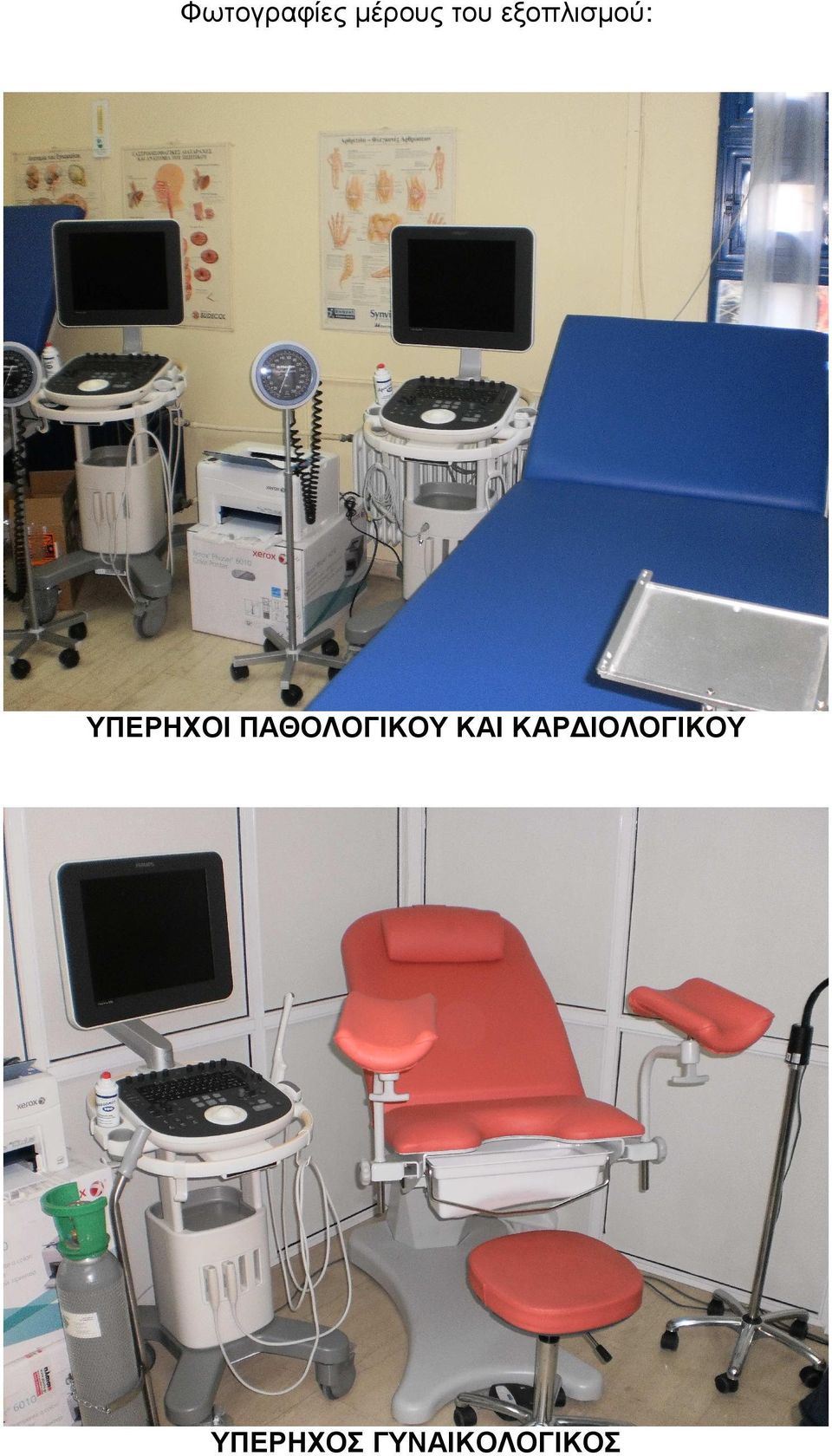 ΠΑΘΟΛΟΓΙΚΟΥ ΚΑΙ ΚΑΡ