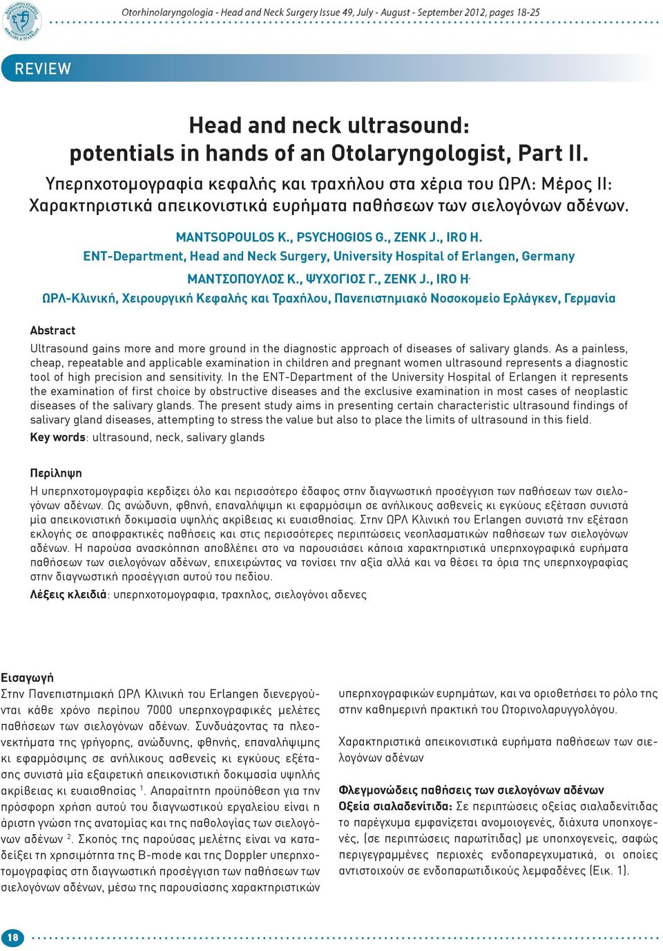 ΕΝΤ-Department, Head and Neck Surgery, University Hospital of Erlangen, Germany Μαντσόπουλος Κ., Ψυχογιός Γ., Zenk J., Iro H.