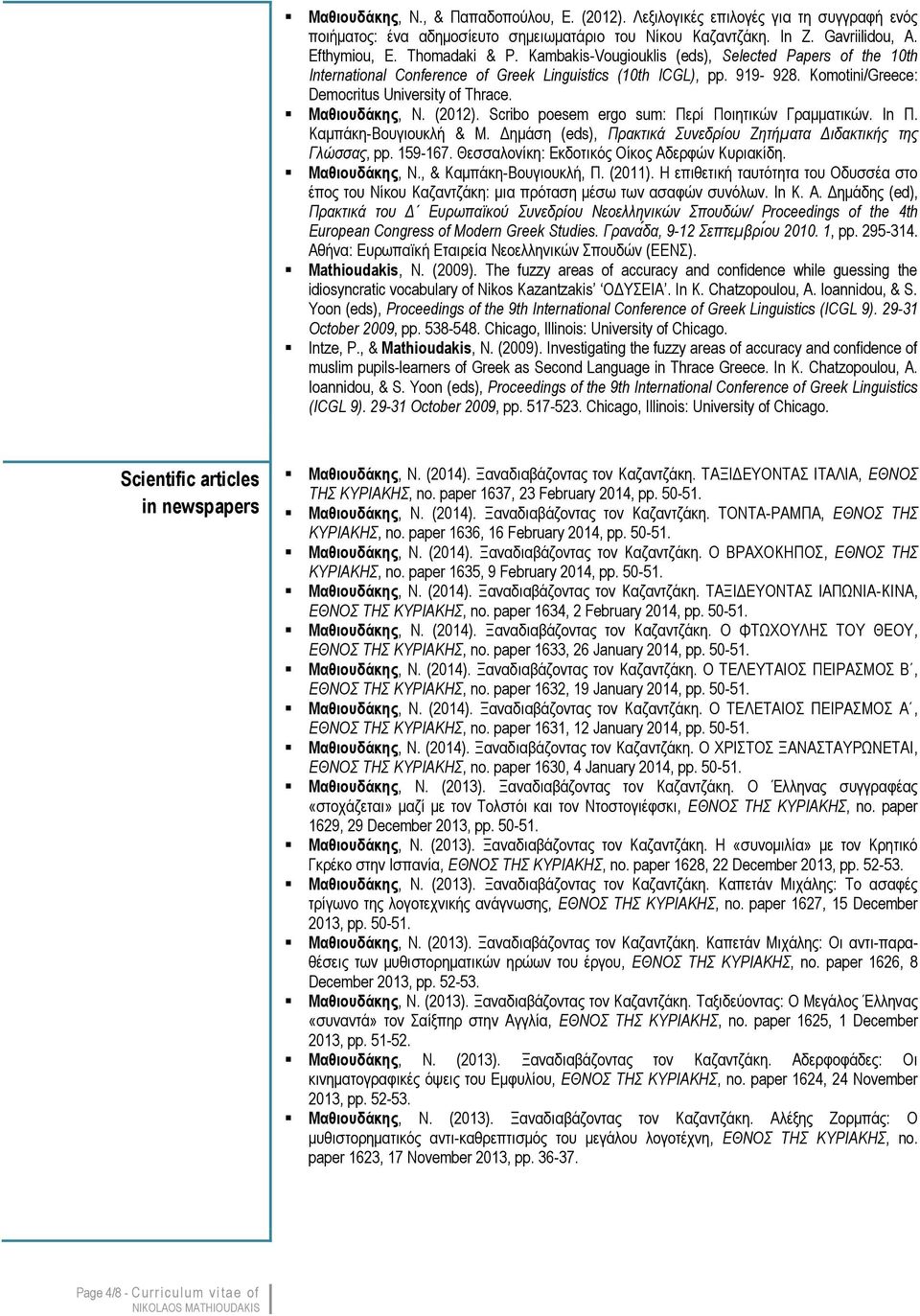 (2012). Scribo poesem ergo sum: Περί Ποιητικών Γραμματικών. In Π. Καμπάκη-Βουγιουκλή & Μ. Δημάση (eds), Πρακτικά Συνεδρίου Ζητήματα Διδακτικής της Γλώσσας, pp. 159-167.