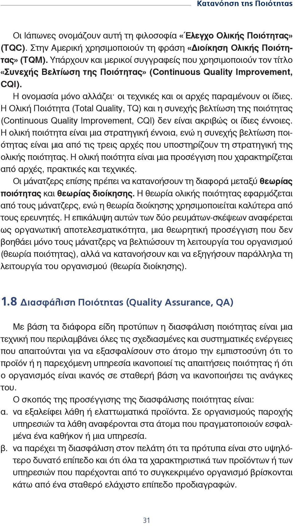 Η ονομασία μόνο αλλάζει^ οι τεχνικές και οι αρχές παραμένουν οι ίδιες.