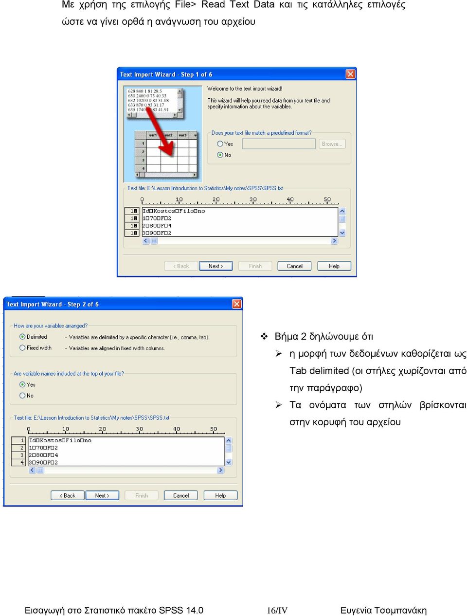 Tab delimited (οι στήλες χωρίζονται από την παράγραφο) Τα ονόµατα των στηλών