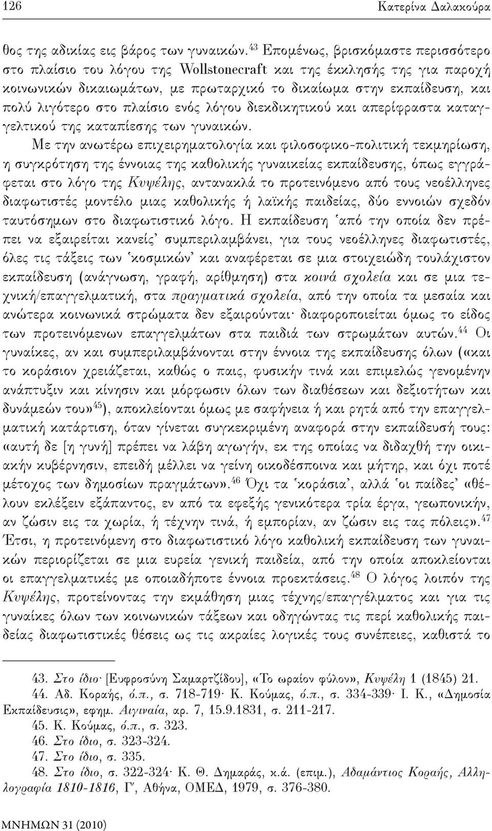 πλαίσιο ενός λόγου διεκδικητικού και απερίφραστα καταγγελτικού της καταπίεσης των γυναικών.