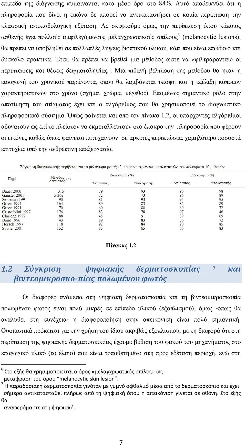 είναι επώδυνο και δύσκολο πρακτικά. Έτσι, θα πρέπει να βρεθεί μια μέθοδος ώστε να «φιλτράρονται» οι περιπτώσεις και θέσεις δειγματοληψίας.