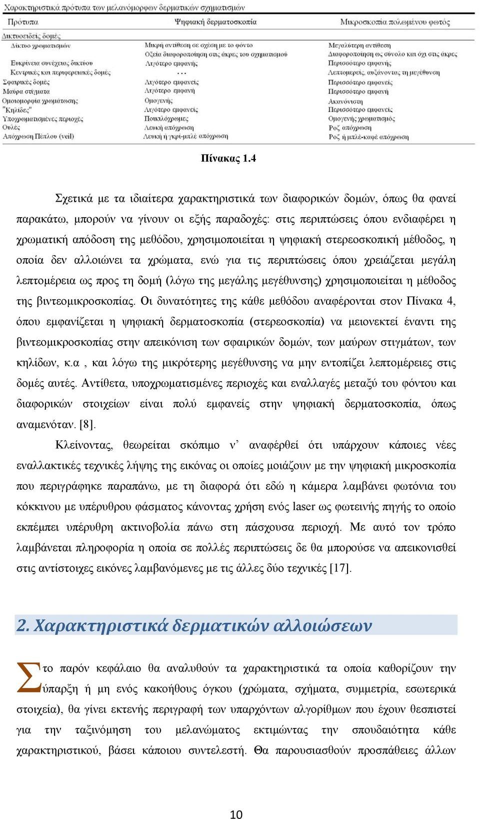 χρησιμοποιείται η ψηφιακή στερεοσκοπική μέθοδος, η οποία δεν αλλοιώνει τα χρώματα, ενώ για τις περιπτώσεις όπου χρειάζεται μεγάλη λεπτομέρεια ως προς τη δομή (λόγω της μεγάλης μεγέθυνσης)