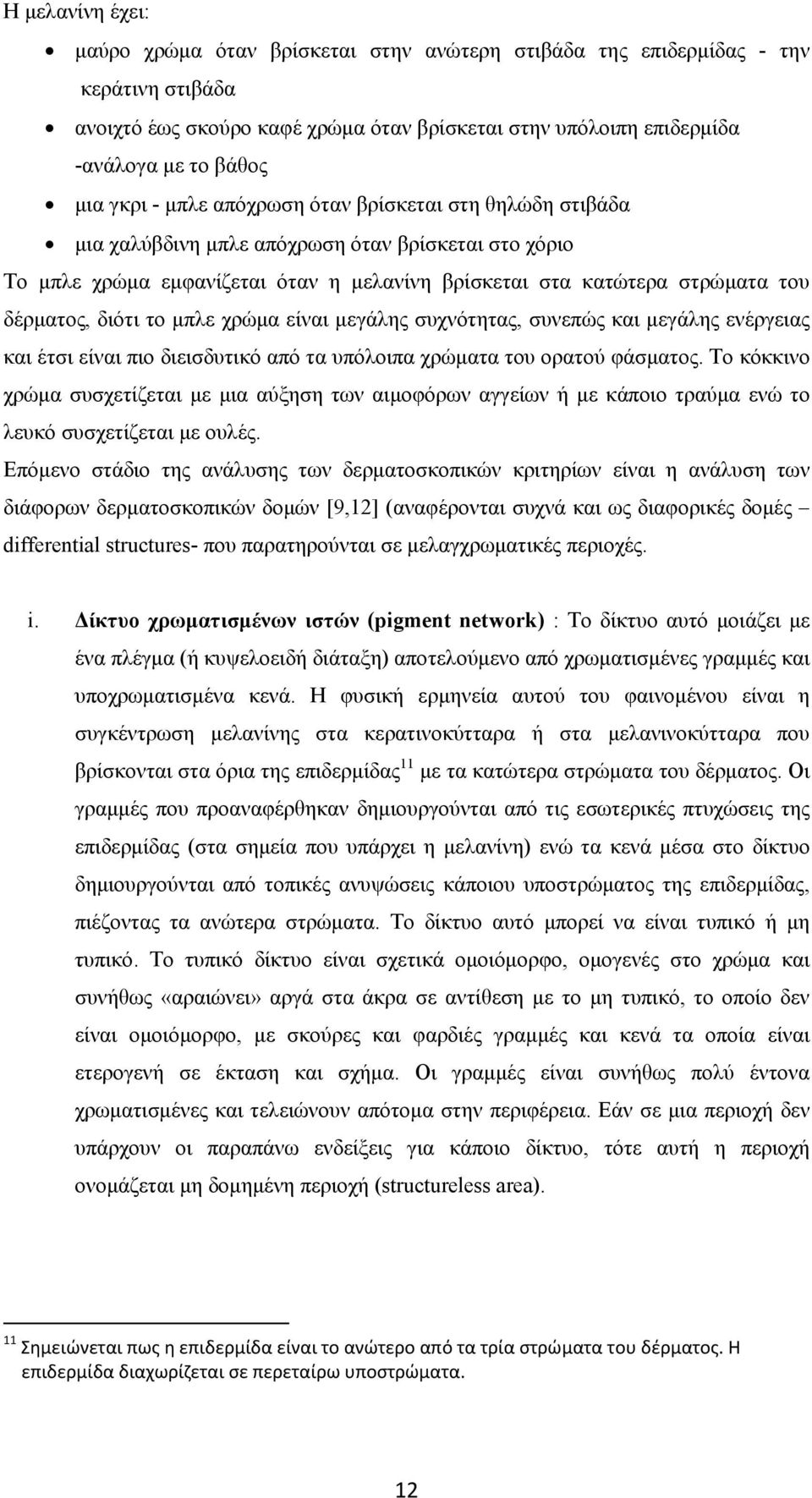 διότι το μπλε χρώμα είναι μεγάλης συχνότητας, συνεπώς και μεγάλης ενέργειας και έτσι είναι πιο διεισδυτικό από τα υπόλοιπα χρώματα του ορατού φάσματος.