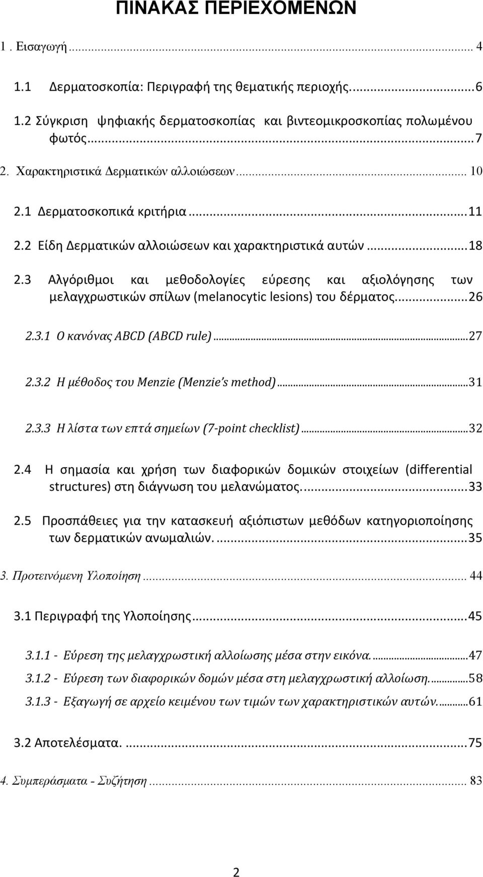 3 Αλγόριθμοι και μεθοδολογίες εύρεσης και αξιολόγησης των μελαγχρωστικών σπίλων (melanocytic lesions) του δέρματος...26 2.3.1 Ο κανόνας ABCD (ABCD rule)...27 2.3.2 Η μέθοδος του Menzie (Menzie s method).