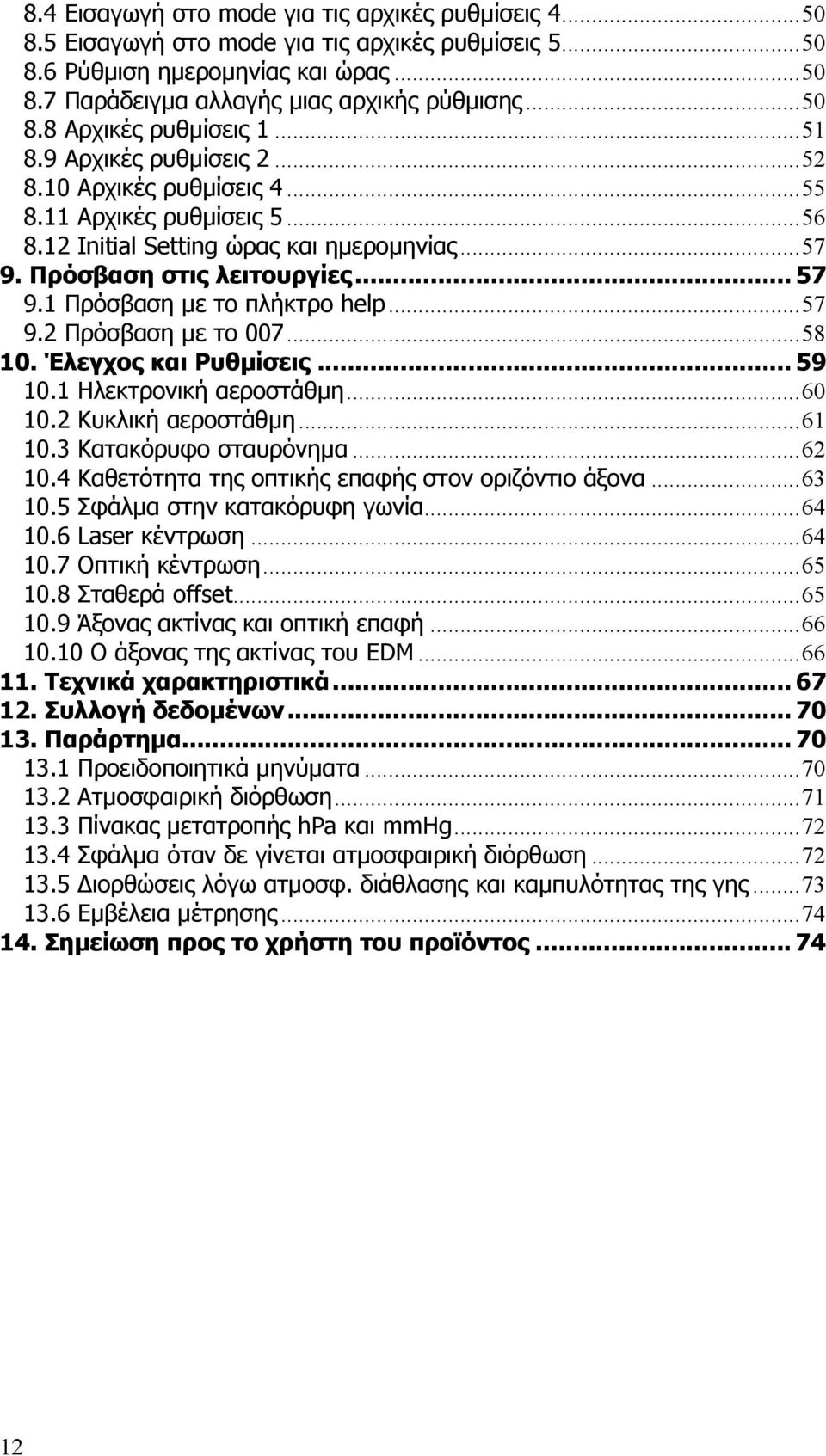 1 Πρόσβαση µε το πλήκτρο help...57 9.2 Πρόσβαση µε το 007...58 10. Έλεγχος και Ρυθµίσεις... 59 10.1 Ηλεκτρονική αεροστάθµη...60 10.2 Κυκλική αεροστάθµη...61 10.3 Κατακόρυφο σταυρόνηµα...62 10.