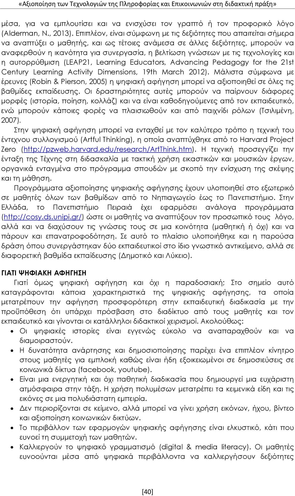 γνώσεων με τις τεχνολογίες και η αυτορρύθμιση (LEAP21, Learning Educators, Advancing Pedagogy for the 21st Century Learning Activity Dimensions, 19th March 2012).