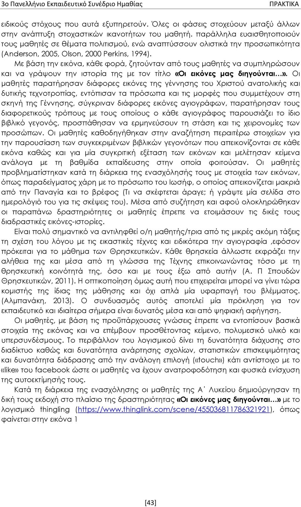 Με βάση την εικόνα, κάθε φορά, ζητούνταν από τους μαθητές να συμπληρώσουν και να γράψουν την ιστορία της με τον τίτλο «Οι εικόνες μας διηγούνται».