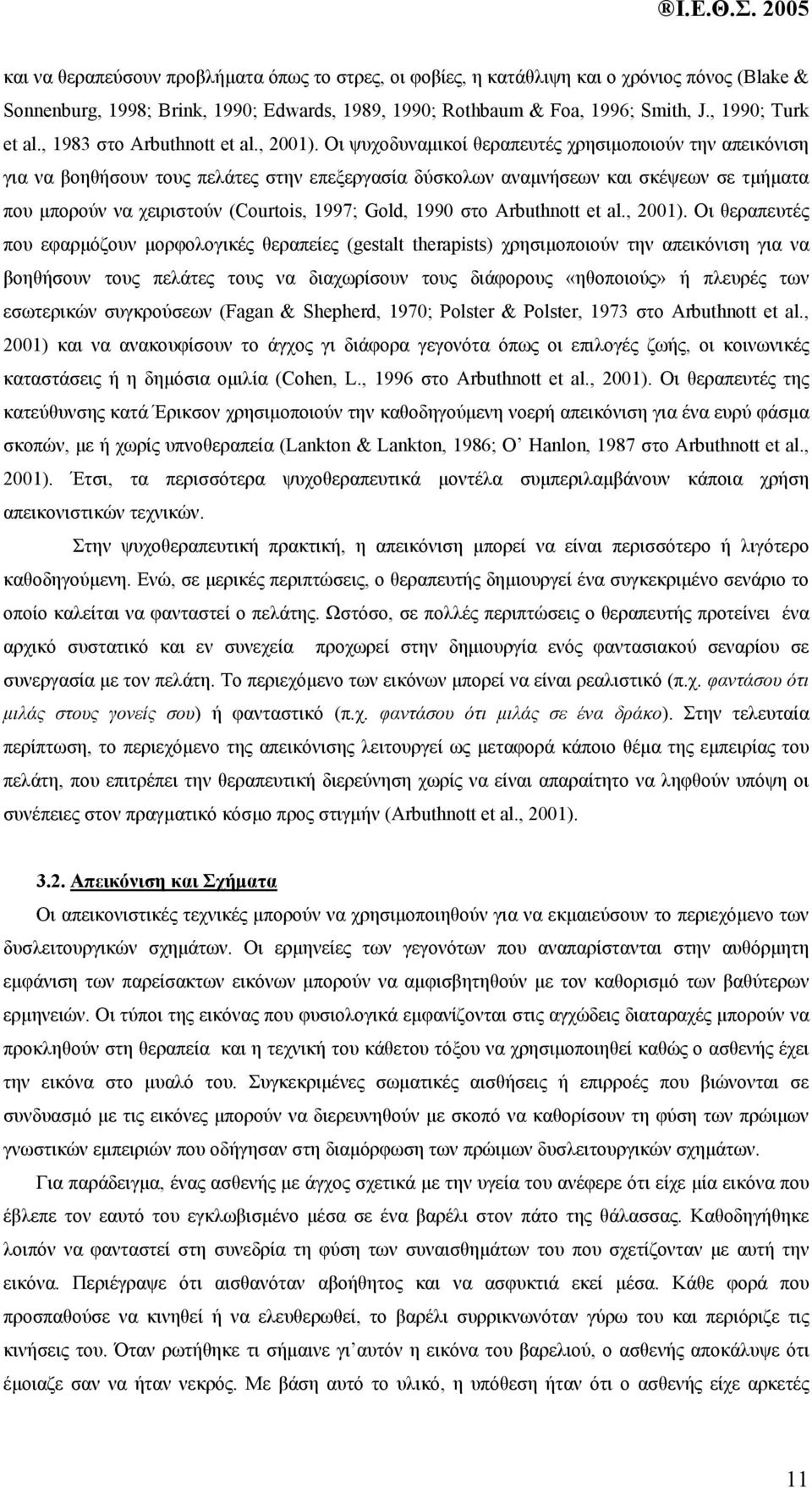 Οι ψυχοδυναµικοί θεραπευτές χρησιµοποιούν την απεικόνιση για να βοηθήσουν τους πελάτες στην επεξεργασία δύσκολων αναµνήσεων και σκέψεων σε τµήµατα που µπορούν να χειριστούν (Courtois, 1997; Gold,