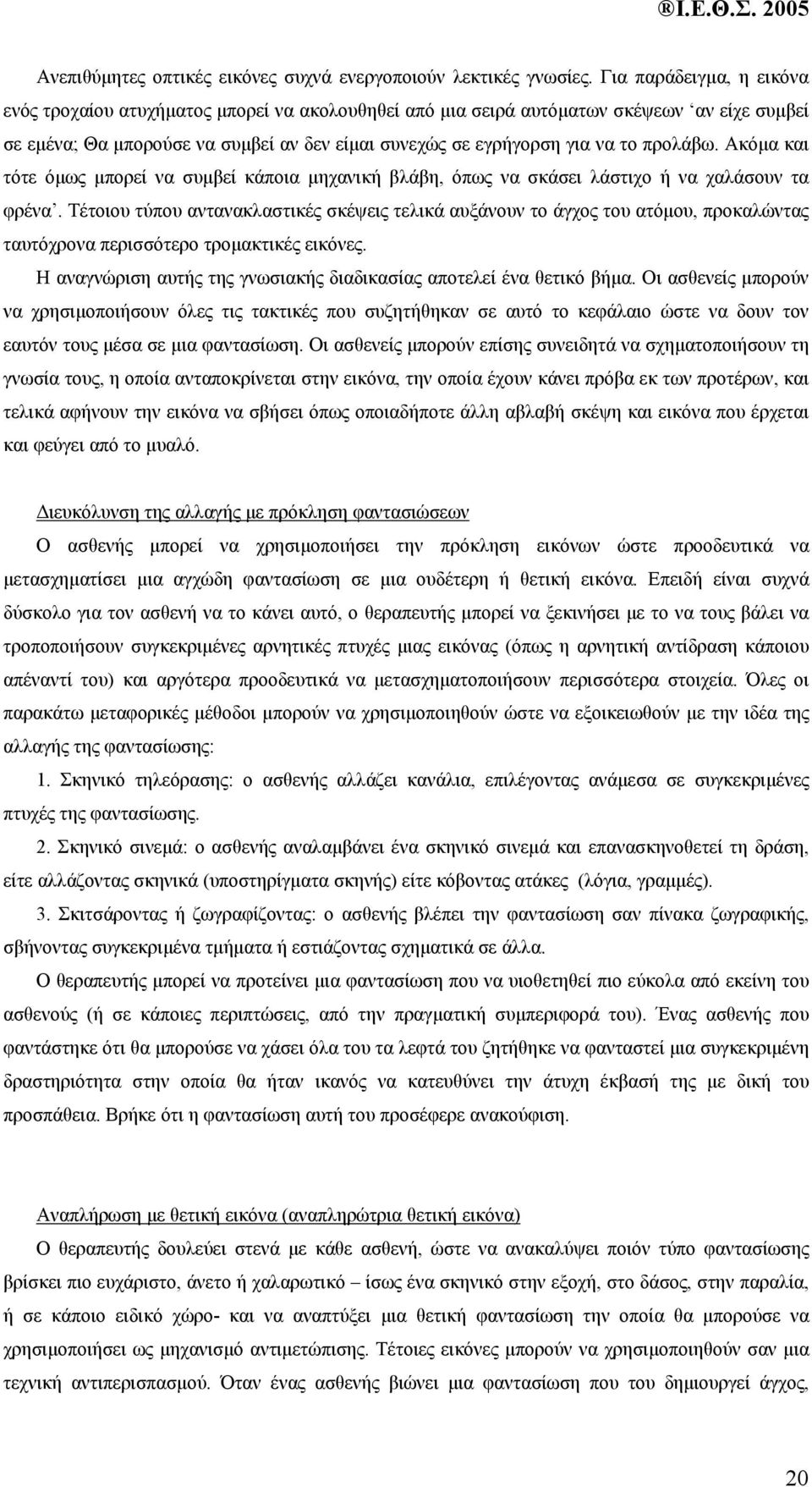 προλάβω. Ακόµα και τότε όµως µπορεί να συµβεί κάποια µηχανική βλάβη, όπως να σκάσει λάστιχο ή να χαλάσουν τα φρένα.