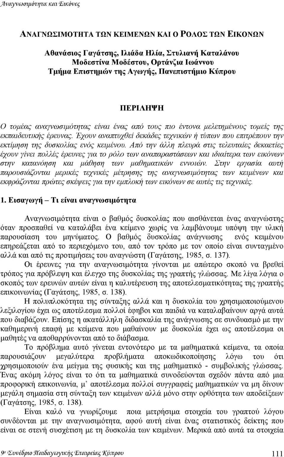 Έχουν αναπτυχθεί δεκάδες τεχνικών ή τύπων που επιτρέπουν την εκτίµηση της δυσκολίας ενός κειµένου.