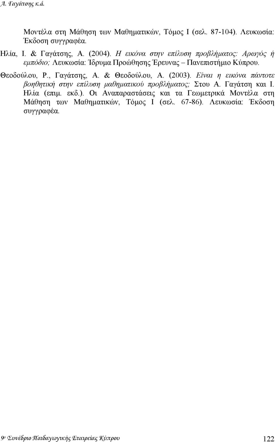 & Θεοδούλου, Α. (2003). Είναι η εικόνα πάντοτε βοηθητική στην επίλυση µαθηµατικού προβλήµατος; Στου Α. Γαγάτση και Ι. Ηλία (επιµ. εκδ.). Οι Αναπαραστάσεις και τα Γεωµετρικά Μοντέλα στη Μάθηση των Μαθηµατικών, Τόµος Ι (σελ.